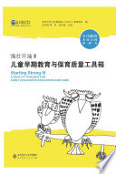 Starting Strong III A Quality Toolbox for Early Childhood Education and Care (Chinese version) /