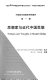 Si xiang jia yu jin dai Zhongguo si xiang = Thinkers and thoughts in modern China /