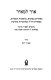 Or le-Meʼir : meḥḳarim ba-Miḳra, ba-leshonot ha-Shemiyot, be-sifrut Ḥazal uve-tarbuyot ʻatiḳot : mugashim le-Meʼir Gruber bi-melot lo shishim ṿe-ḥamesh shanah /