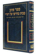 Sefer Iyov mi-bet midrasho shel Rashi : perushe Rashi be-nusaḥ ḥadash shalem u-metuḳan : Rabenu Tam ... : talmid Rashi ʻal pi ketav yad Gintsburg 520 : be-tseruf tsiyunim ṿe-heʻarot, mevoʾot u-mafteḥot /