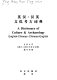 Ying Han, Han Ying wen hua kao gu ci dian = A dictionary of culture & archaeology, English-Chinese · Chinese-English /