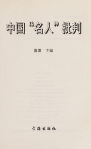 Zhongguo "ming ren" pi pan /