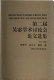 Di er jie Wu Mi xue shu tao lun hui lun wen xuan ji = Selected papers from the second Wu Mi Conference /