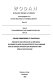 Cours princières et châteaux : pouvoir et culture du IXè au XIIIè siècle en France du nord, en Angleterre et en Allemagne : actes du Colloque de Soissons, 28-30 septembre, 1987 /