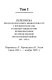 Perepiska Predsedateli͡a Soveta Ministrov SSSR s prezidentami SShA i premʹer-ministrami Velikobritanii vo vremi͡a Velikoĭ Otechestvennoĭ voĭny, 1941-1945 : perepiska s U. Cherchillem i K. Ėttli : ii͡ulʹ 1941 g.-noi͡abrʹ 1945 g. : perepiska  s F. Ruzvelʹtom i G. Trumėnom : avgust 1941 g.-dekabrʹ 1945 g. /