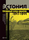 Ėstonii︠a︡ : krovavyĭ sled nat︠s︡izma : 1941-1945 : sbornik arkhivnykh dokumentov o prestuplenii︠a︡kh ėstonskikh kollaborat︠s︡ionistov v gody Vtoroĭ mirovoĭ voĭny.