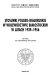 Stosunki polsko-białoruskie w Województwie Białostockim w latach 1939-1956 /