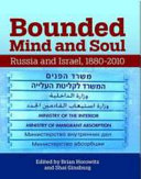 Bounded mind and soul : Russia and Israel, 1880-2010 /