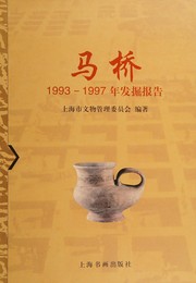 Maqiao 1993-1997 nian fa jue bao gao /