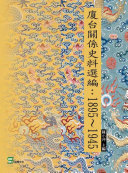 Xia Tai guan xi shi liao xuan bian : 1895-1945 /
