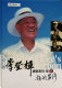 Li Denghui zong tong zhao pian ji = President Lee's photo collection /