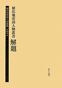 Shokuminchi Teikoku jinbutsu sōsho.