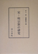 Sō - Min sōzoku no kenkyū /