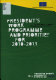 President's work programme and priorities for 2010-2013 : cultivating a stronger European civil society.