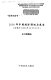 2000 nian Zhongguo jing ji yu ce yu zhan wang /