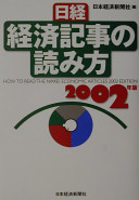 Nikkei keizai kiji no yomikata 2002-nenban = How to read the Nikkei economic articles 2002 edition /