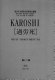 Karoshi = karoshi : when the "corporate warrior" dies /