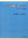 Daisotsu shūshoku no shakaigaku : dēta kara miru henka = The sociology of transition from university to work : empirical studies of the changing mechanisms in contemporary Japan /