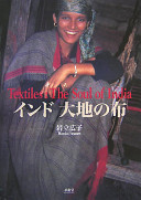 Indo daichi no nuno = Textiles: the soul of India : Iwatate hiroko korekushon /