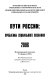 Puti Rossii : problemy sot︠s︡ialʹnogo poznanii︠a︡ : mezhdunarodnyĭ simpozium. 3-4  fevrali︠a︡ 2006 g. /