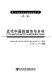 Jin dai Zhongguo de cheng shi yu xiang cun = City and country in modern China /