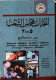 Intikhābāt Majlis al-Shaʻb 2005 /