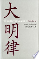 The Great Ming Code : Da Ming lü /