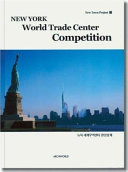 New York World Trade Center competition