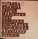 Tatʹi︠a︡na Ivanovna, Sergeĭ Maksi︠u︡tin, Oleg Nefedkin, Konstantin Persidskiĭ, Aleksandr Ustinov : vystavka proizvedeniĭ molodykh khudozhnikov : katalog /