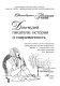 Odinnadt͡satye Gogolevskie chtenii͡a : dom-muzeĭ pisateli͡a : istorii͡a i sovremennostʹ : sbornik nauchnykh stateĭ po materialam Mezhdunarodnoĭ nauchnoĭ konferent͡sii, Moskva, 1-3 apreli͡a 2011 goda /