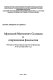 Afanasiĭ Matveevich Selishchev i sovremennai︠a︡ filologii︠a︡ : materialy Vserossiĭskoĭ nauchnoĭ konferent︠s︡ii, 24-26 senti︠a︡bri︠a︡ 2003 goda /