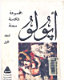 al-Majmūʻah al-kāmilah li-Majallat Abūllū.