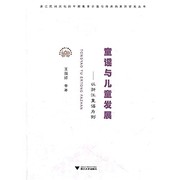Tong yao yu er tong fa zhan : yi Zhejiang tong yao wei li /