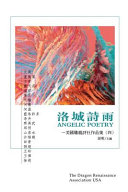 Luocheng shi yu = Angelic poetry /