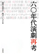 60-nendai engeki saikō /