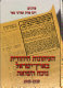 ha-ʻItonut ha-Yehudit be-Erets-Yiśraʾel nokhaḥ ha-Shoʾah, 1939-1945 /