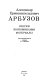 Aleksandr Erminingel'dovich Arbuzov : ocherki, vospominanii͡a, materialy /