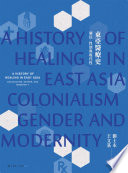 Dong Ya yi liao shi : zhi min, xing bie yu xian dai shi = A history of healing in East Asia : colonialism, gender, and modernity /