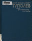 Andreĭ Nikolaevich Tupolev : grani derznovennogo tvorchestva : k 100-letii͡u so dni͡a rozhdenii͡a /
