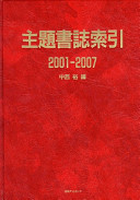 Shudai shoshi sakuin, 2001-2007 /