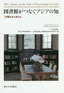 Toshokan ga tsunagu Ajia no chi : bunruihō kara kangaeru = The library as the hub of knowledge in Asia : classification for supporting and advancing research in Asian studies /