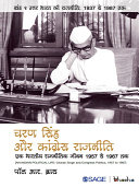 Charan Singh aur Congress Rajneeti : Ek Bhartiya Rajneetik Jeevan, 1957 se 1967 tak.