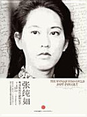 Zhang Chunru : wu fa wang que li shi de nü zi = The woman who could not forget : Iris Chang before and beyond The rape of Nanking /