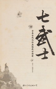 Qi wu shi : Riben gu dai qi wei xue xing wu shi chuan qi /