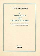 Hē poiētikē tou Andrea Kalvou : hē pneumatikē synkrotēsē kai hē technikē tōn ōdōn /