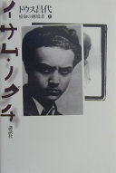 Isamu Noguchi : shukumei no ekkyōsha /