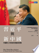 Xi Jinping yu xin Zhongguo : Zhongguo di san ci ge ming de ji hui yu tiao zhan /