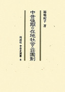 Chūsei kōki no zaichi shakai to shōensei /