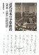 Kindai Nihon no yosan seiji, 1900-1914 : Katsura Tarō no seiji shidō to seitō naikaku no kakuritsu katei /