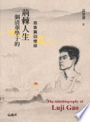 Yi ge Qing hua xue zi de jing ji ren sheng : Gao Luji hui yi lu = The autobiography of Luji Gao : incredible life of a Tsinghua scholar /